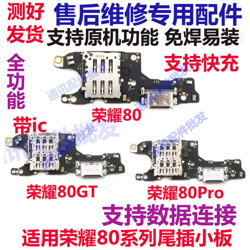 荣耀8080Pro80GT尾插小板
