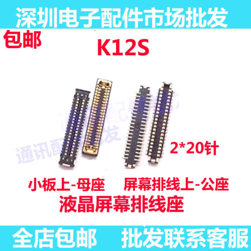 K12S显示排线连接座主板
