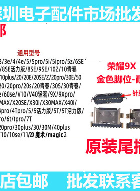 适用于华为荣耀9x 9xpro 10 v10 荣耀20 20s20pro20青春typec尾插