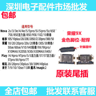 荣耀20 适用于华为荣耀9x v10 20s20pro20青春typec尾插 9xpro