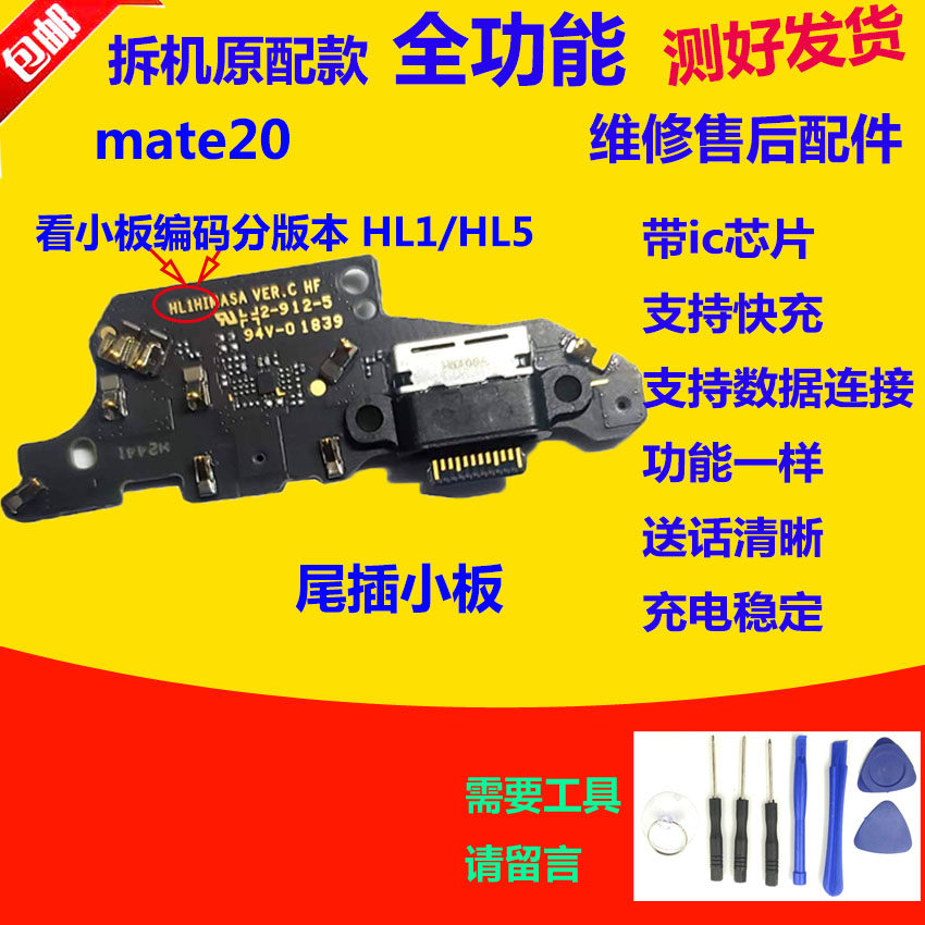 适用华为mate20尾插小板 MT20送话器 HMA-AL00 充电口USB接口排线,3C数码配件,手机零部件,淘宝优惠券,粉丝福利购,淘宝优惠卷