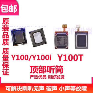 适用于vivo Y100喇叭 Y100i Y100T 手机听筒受话器响铃 听筒 原装