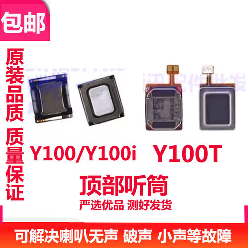 Y100喇叭Y100iY100T