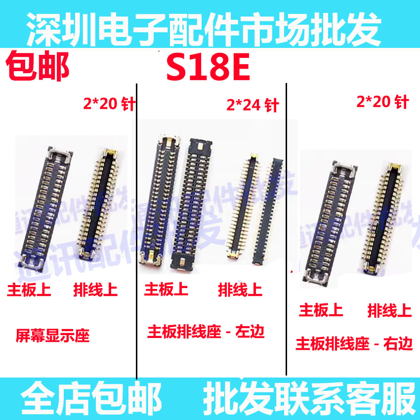 S18E屏幕总成显示座尾插座