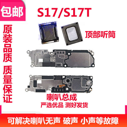 S17喇叭手机扬声器振铃S17T