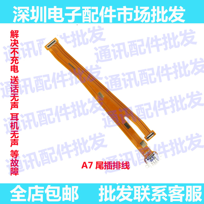 适用于OPPO A7尾插排线 A7充电小板连接主板排线USB接口手机