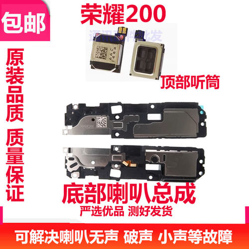 荣耀200喇叭总成扬声器振铃