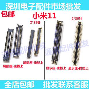 适用小米11 屏幕液晶排线连接扣 主板显示座 尾插座 连接排线座子