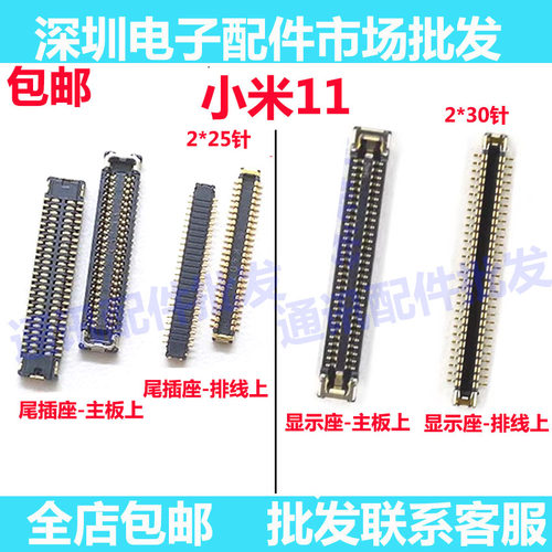 11屏幕液晶排线连接扣