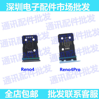 适用OPPO Reno4 Reno4Pro 卡托 手机卡槽 SIM卡托内存卡托卡座