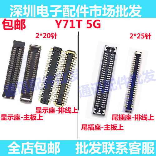 Y71T5G屏幕总成显示座