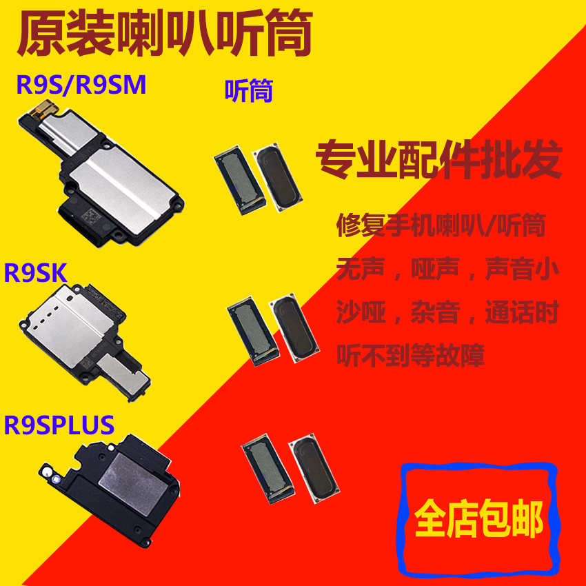 oppo扬声器听筒喇叭总成