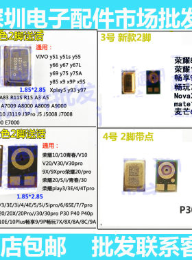 oppo三星vivo荣耀二点两脚送话器