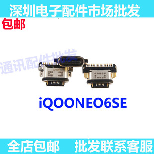 尾插适用VIVO IQOONEO6SE卡座尾插小板接口 充电接口卡槽快充接口