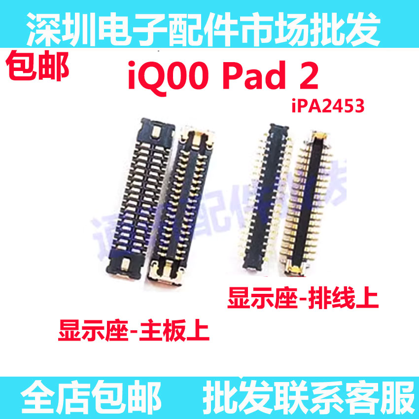 iQ00Pad2/iPA2453屏幕显示座