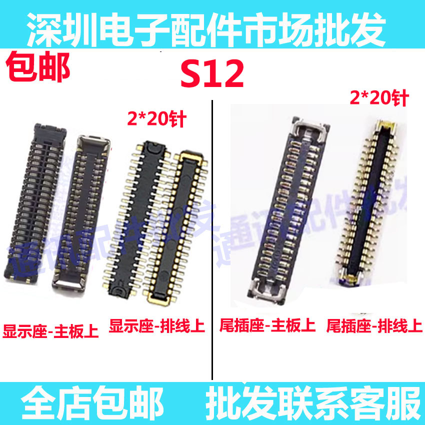 S12屏幕显示座尾插座主板