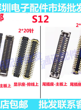 适用VIVO S12 屏幕显示座 尾插座 主板连接小板排线座屏幕排线扣