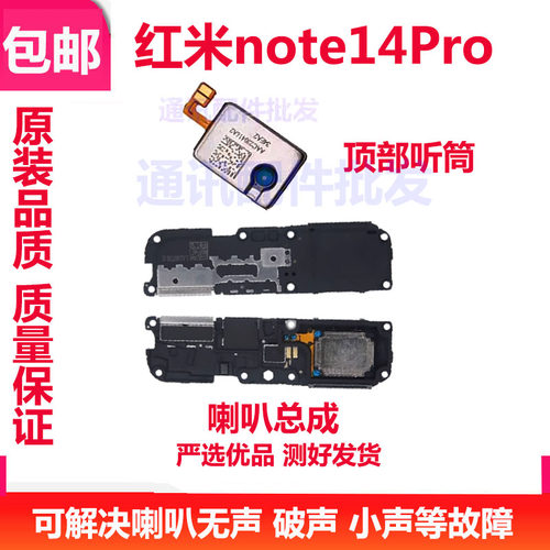 红米note14Pro喇叭手机扬声器