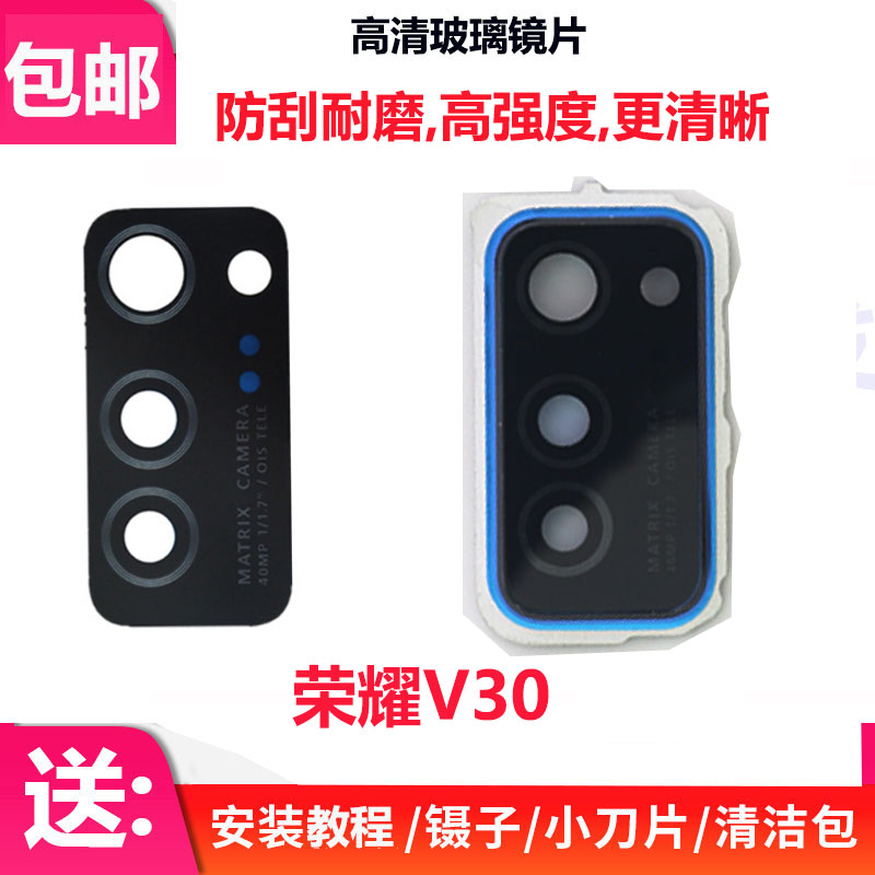 适用华为荣耀 V30 V30Pro后置摄像头镜片 后镜头盖镜框玻璃镜面框