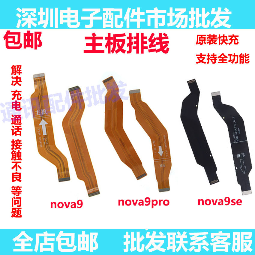 华为nova99prose尾插排线手机