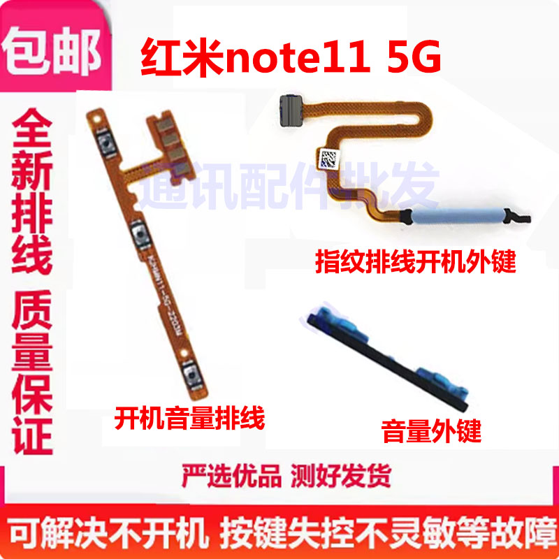 红米note11开机按键5G开关键图片