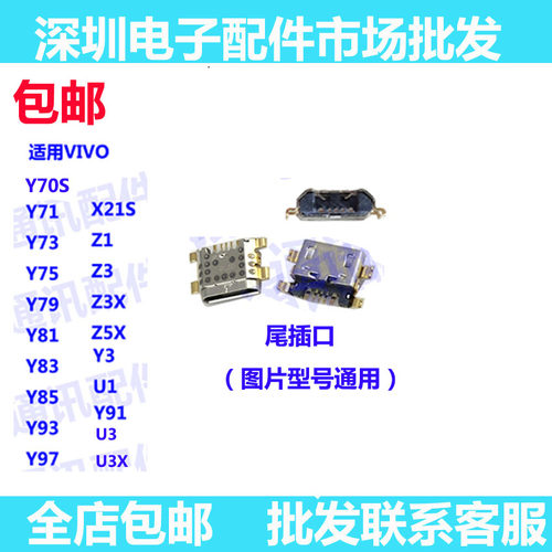 机充电尾插接口y71y85y97Z5X