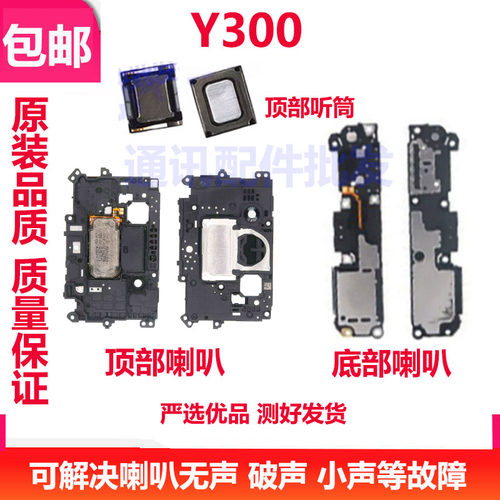 Y300喇叭听筒扬声器振铃响铃