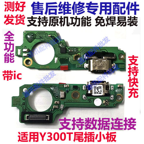 Y300tY300T尾插小板麦克风