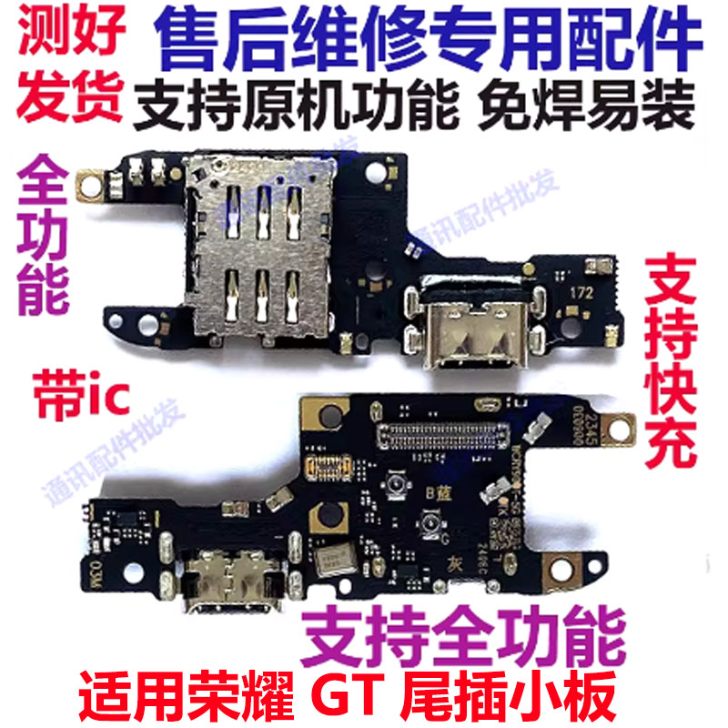 适用于荣耀GT卡槽小板充电尾插送话器话筒天线卡座gt尾插小板