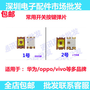 音量按鍵彈片 適用OPPO 左右通 R9S開(kāi)關(guān)鍵開(kāi)機(jī)鍵 華為 plus