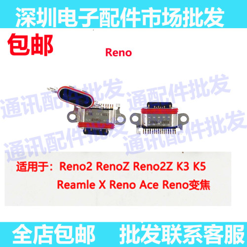 适用于OPPO RENO reno2z reno2 K3 k5 a91尾插充电尾插接口充电口