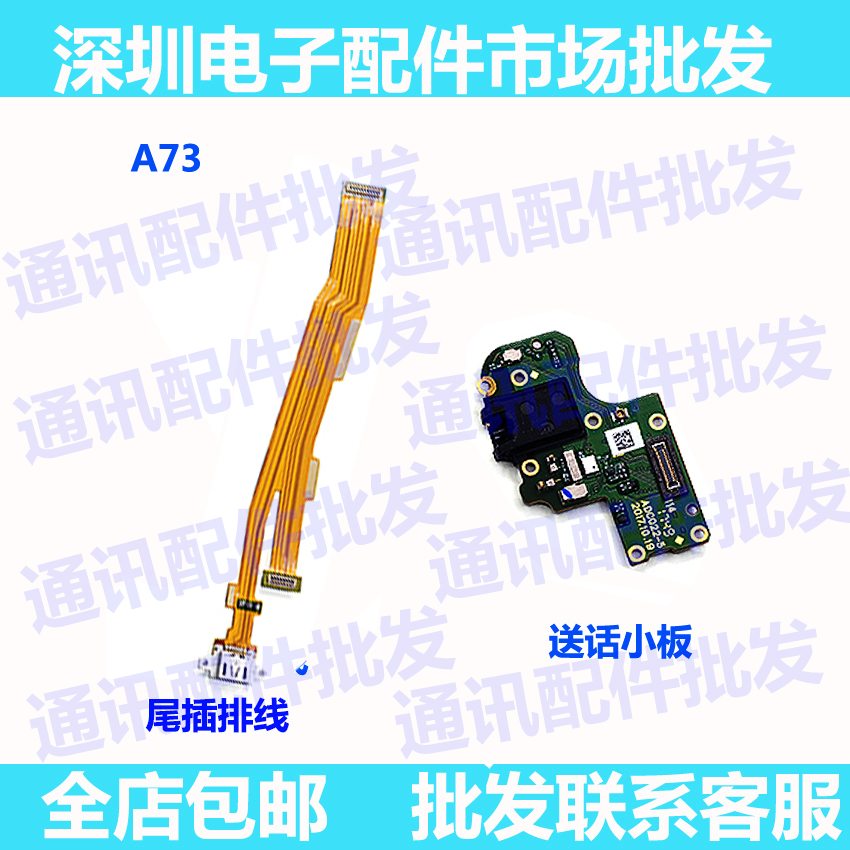 OPPO适用送话器小板充电尾插排线