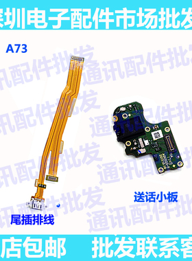 适用OPPOA73 A73M 尾插排线 A73T送话器小板 充电排线 尾插口