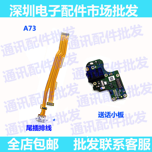 适用OPPO A73 A73t 尾插排线 送话器充电小板 话筒 充电尾插口
