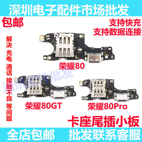 荣耀8080Pro80GT尾插小板