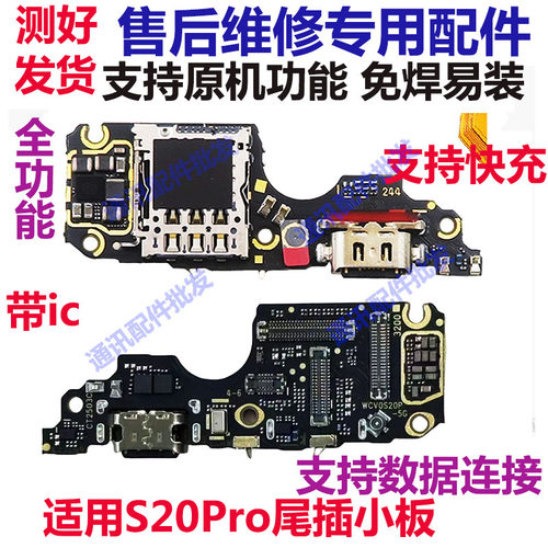 S20PRO尾插送话卡槽小板