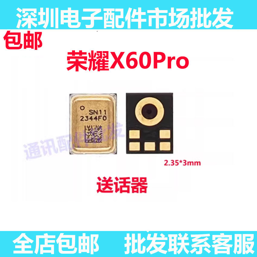 适用于荣耀X60PRO 送话器 麦克风 内置话筒 咪头 手机BRP-AN00