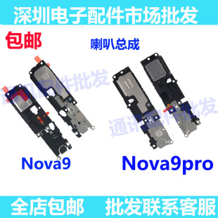 适用于华为nova9喇叭总成 nova9pro扬声器外放振铃响铃 原装