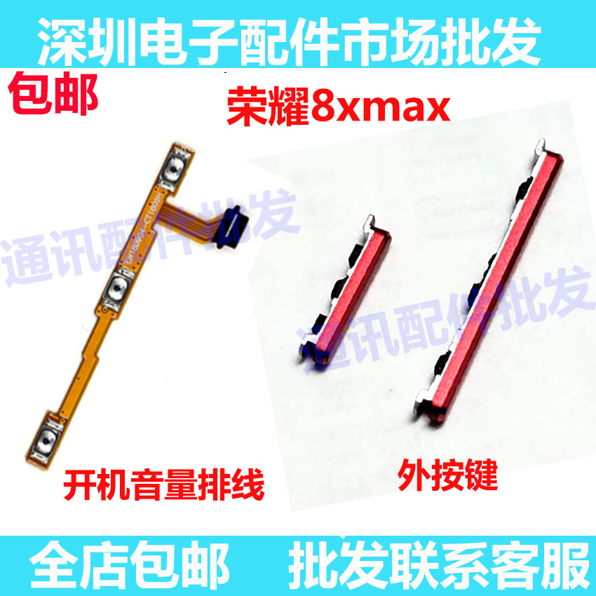 荣耀8XMAX开机按键外部外边侧键