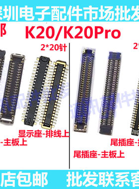 红米K20PRO主板上显示座K20