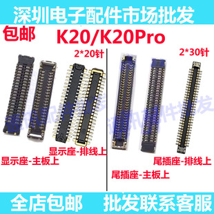适用小米 红米K20PRO主板上显示座K20屏幕排线内联座子连接尾插座