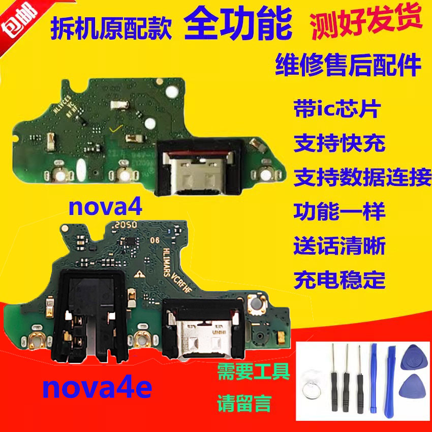 适用于华为Nova4/Nova4E尾插小板 充电送话器耳机孔小板排线 原装