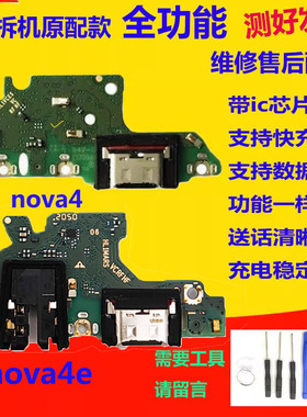 适用于华为Nova4 尾插小板 Nova4E充电送话耳机小板 主板排线原装