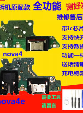 适用于华为Nova4/Nova4E尾插小板 充电送话器耳机孔小板排线 原装