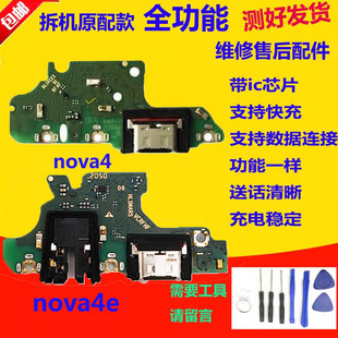 适用于华为Nova4/Nova4E尾插小板 充电送话器耳机孔小板排线 原装