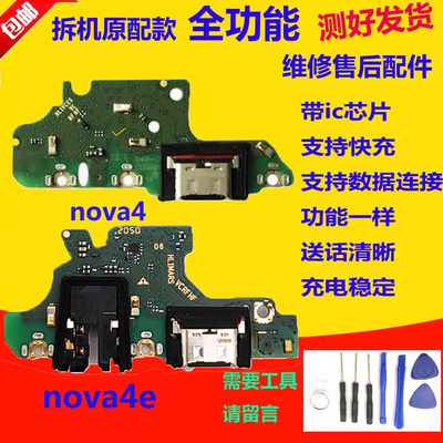 Nova4尾插小板VCE-AL00送话器