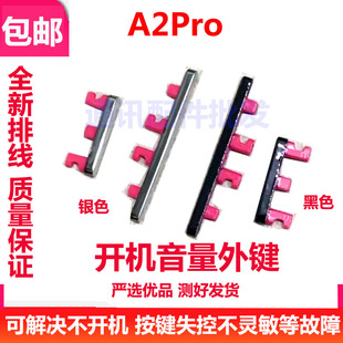 适用于OPPO A2Pro 开机键 手机上下 音量键 侧键 按键 开关电源键