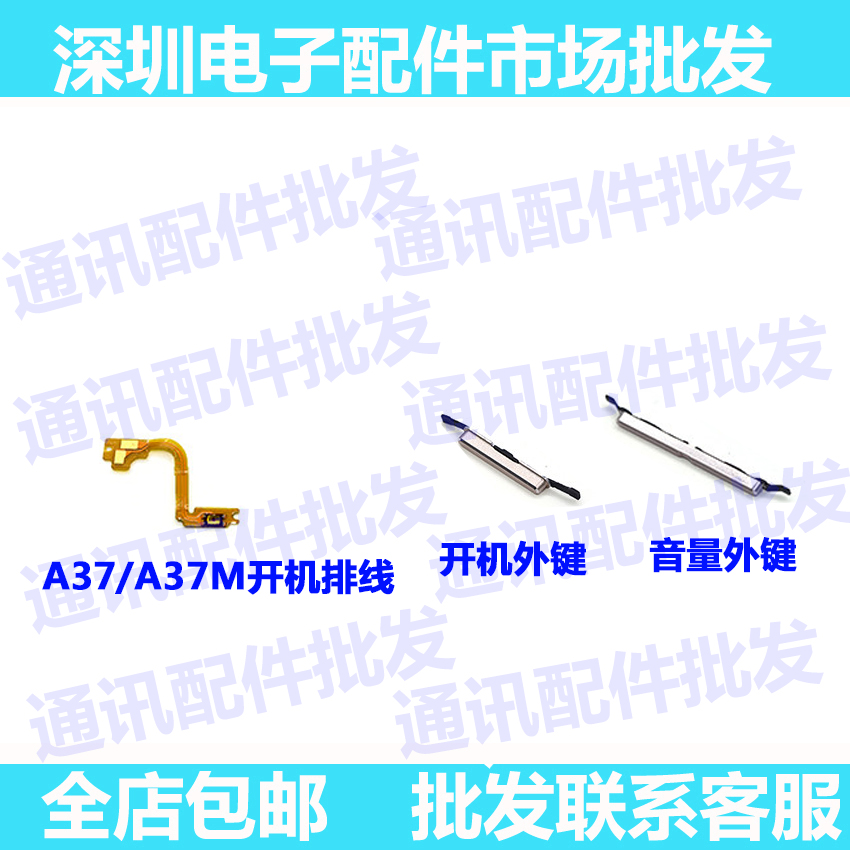 适用OPPO A37 A37M 开机排线 开机键按键音量排线外电源键 开关