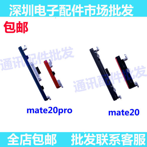 开机键Mate20Pro20X30开机键