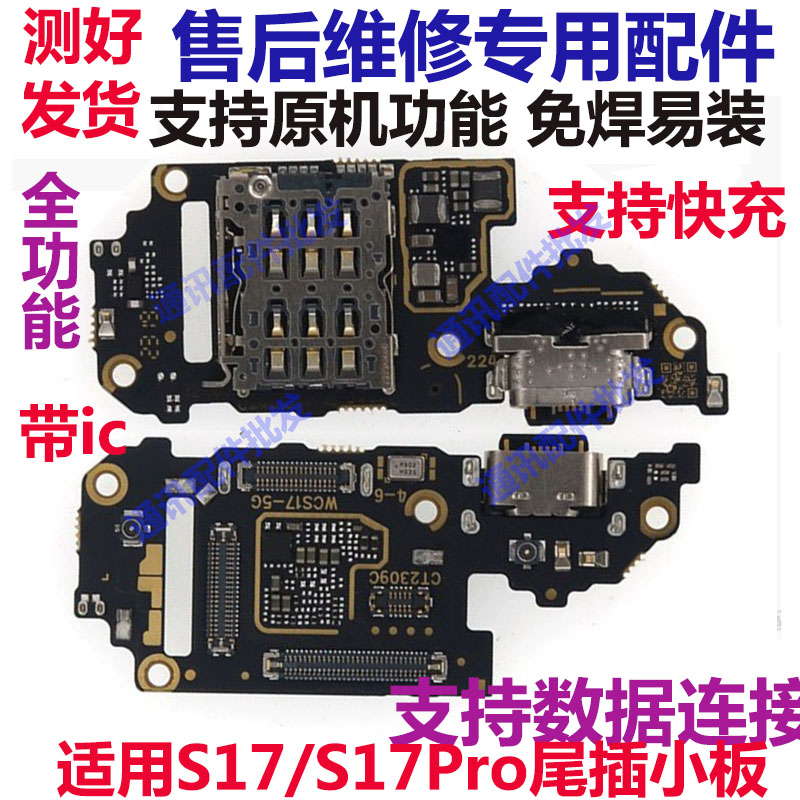 S17/S17Pro尾插小板卡槽卡座